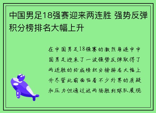 中国男足18强赛迎来两连胜 强势反弹积分榜排名大幅上升