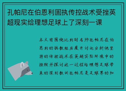 孔帕尼在伯恩利固执传控战术受挫英超现实给理想足球上了深刻一课 孔帕尼在伯恩利固执传控战术受挫英超现实给理想足球上了深刻一课